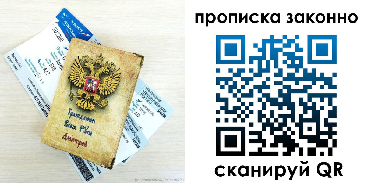 прописка гарантия в Якутии