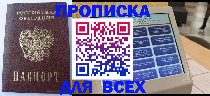 прописка иностранных граждан в Якутии