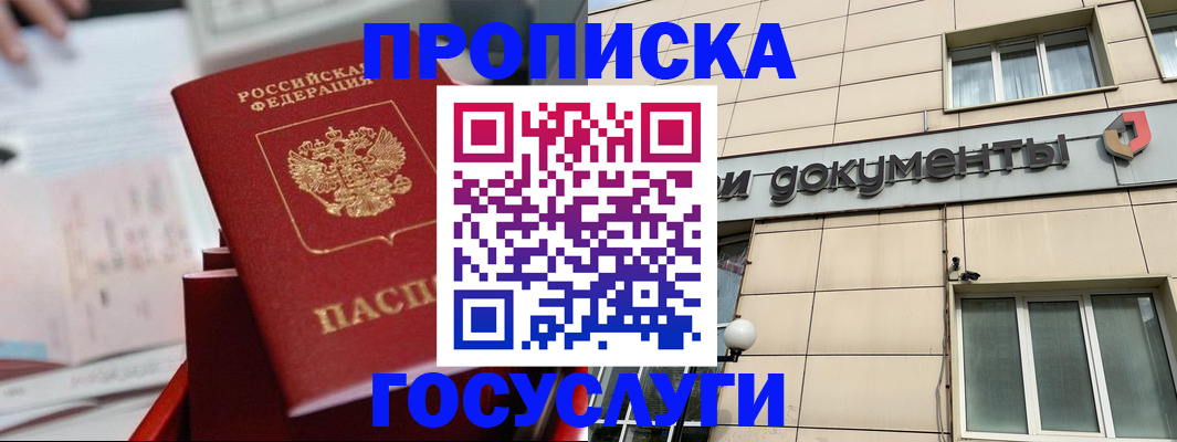 прописка в Якутии