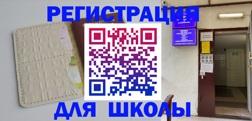 прописка штамп в Якутии