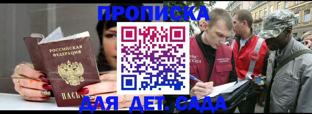 временная регистрация купить в Якутии