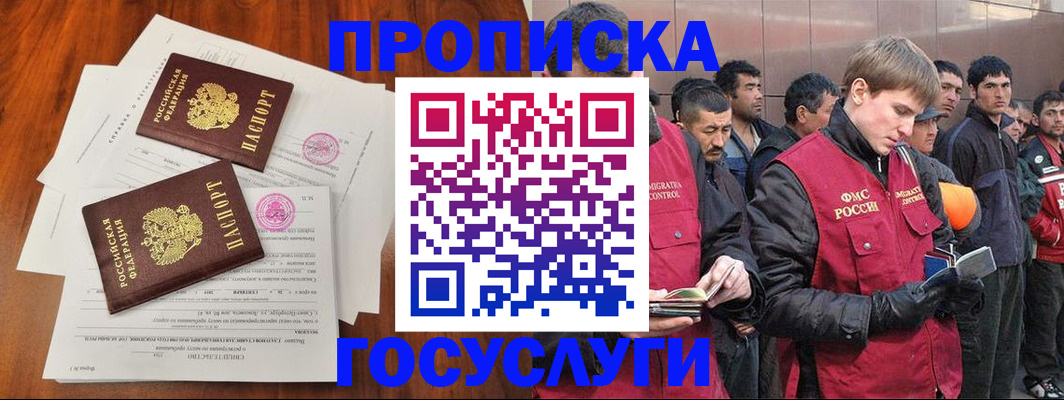 прописка иностранных граждан в Якутии