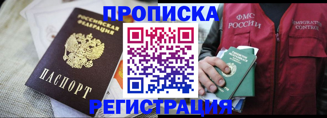 временная регистрация в квартире в Якутии